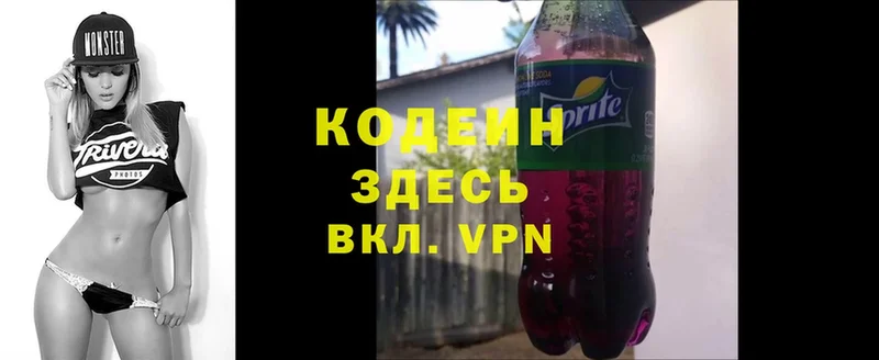 Кодеин Purple Drank  Енисейск 